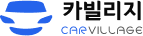 카빌리지