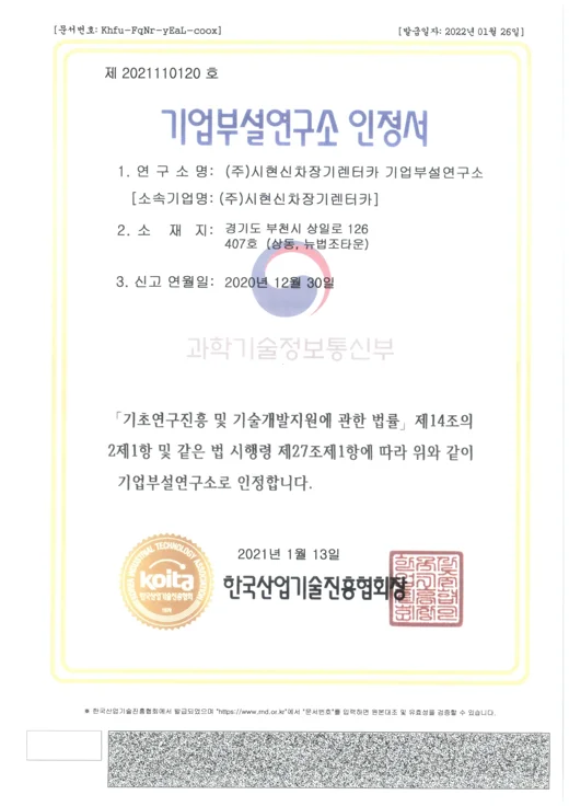 기업부설연구소 인정서