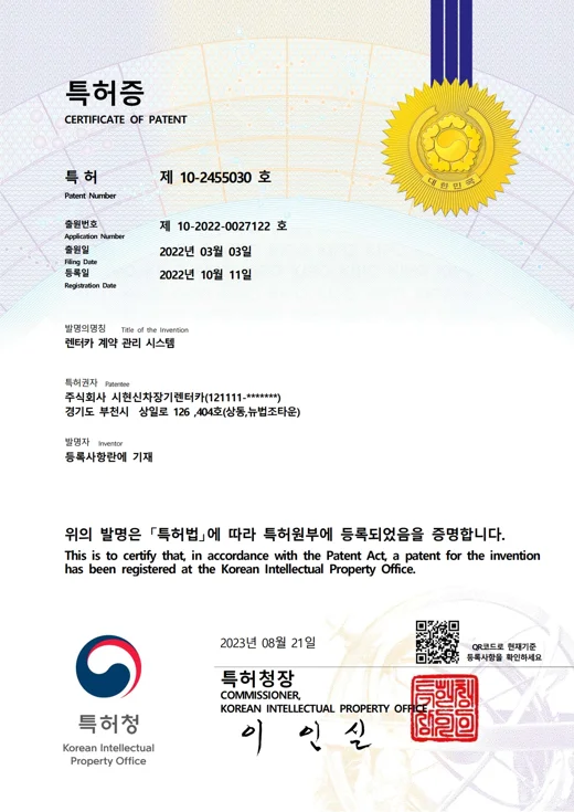 특허등록증