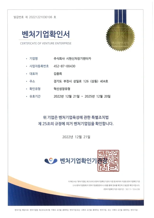 벤처기업확인서
